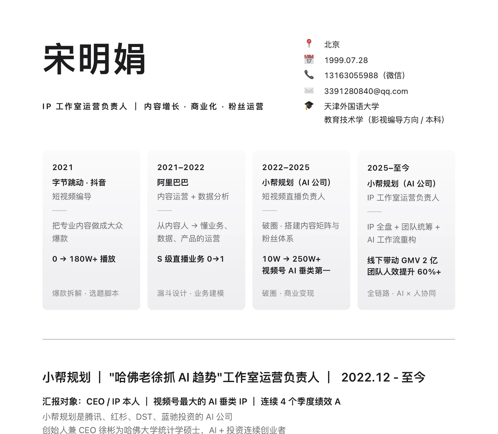 宋明娟 简历